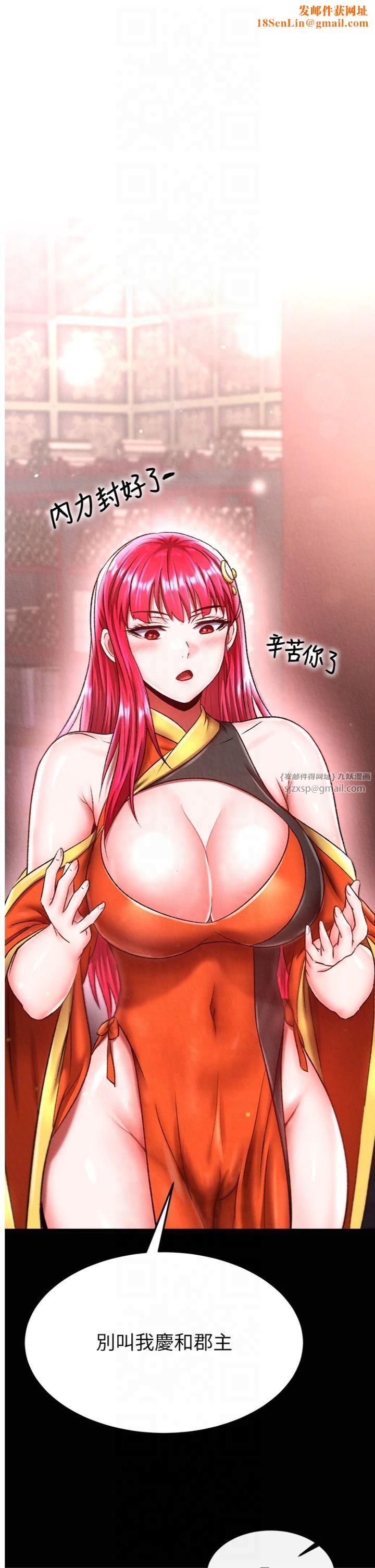 色鵰英雄传:一捅天下第59話-郡主,這隻是在替妳治療