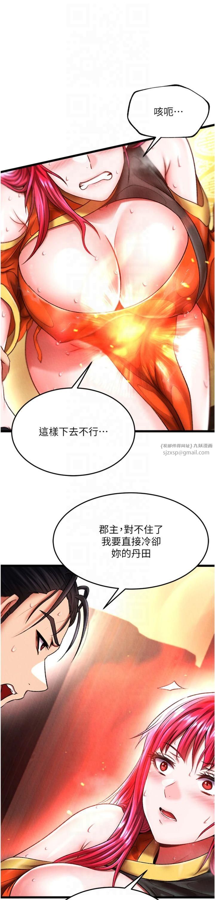 色鵰英雄传:一捅天下第59話-郡主,這隻是在替妳治療