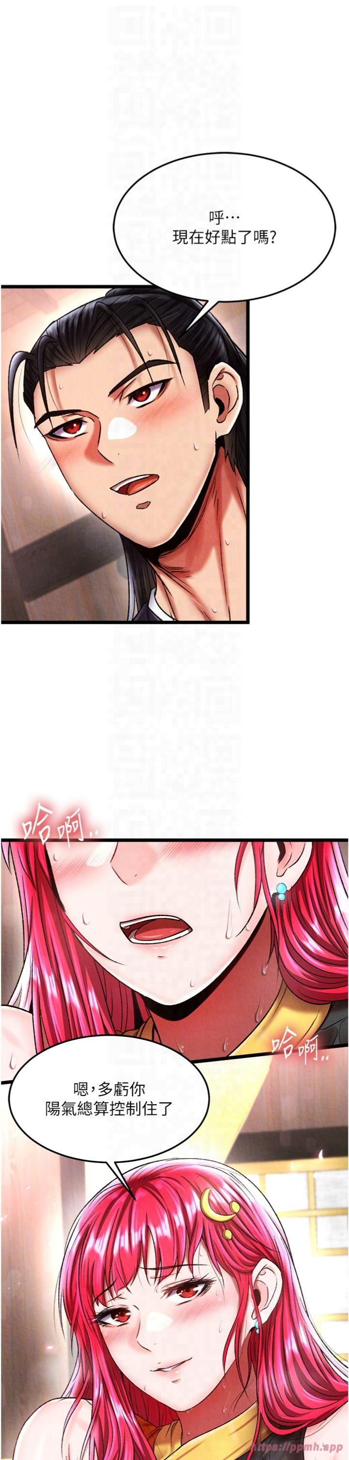 色鵰英雄传:一捅天下第59話-郡主，這隻是在替妳治療