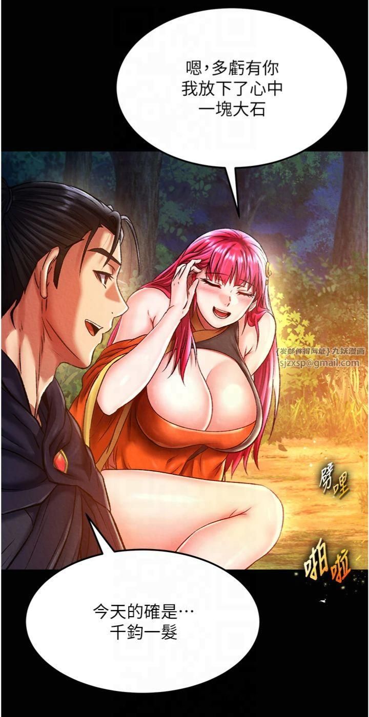 色鵰英雄传:一捅天下第59話-郡主,這隻是在替妳治療