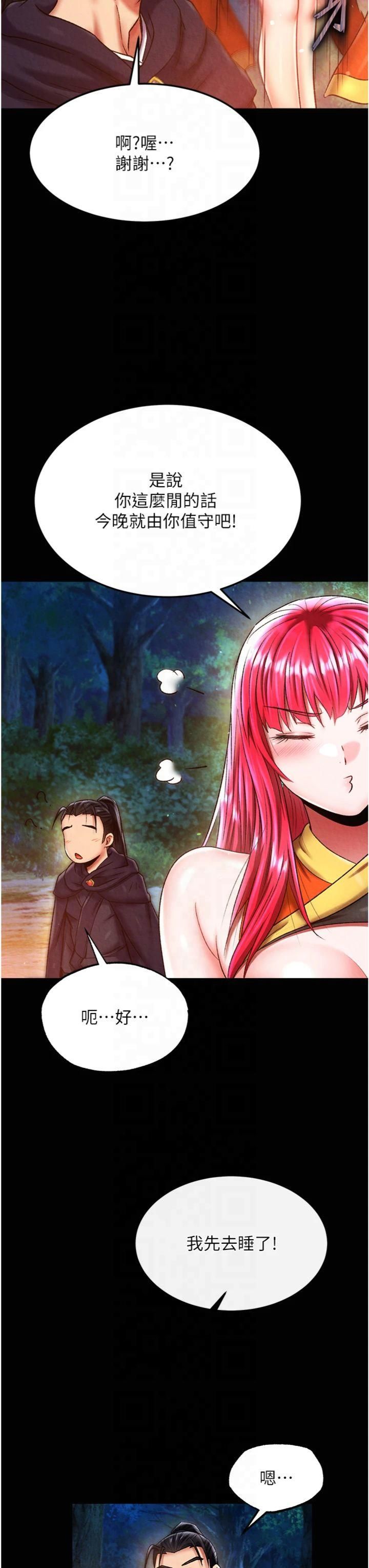 色鵰英雄传:一捅天下第59話-郡主,這隻是在替妳治療