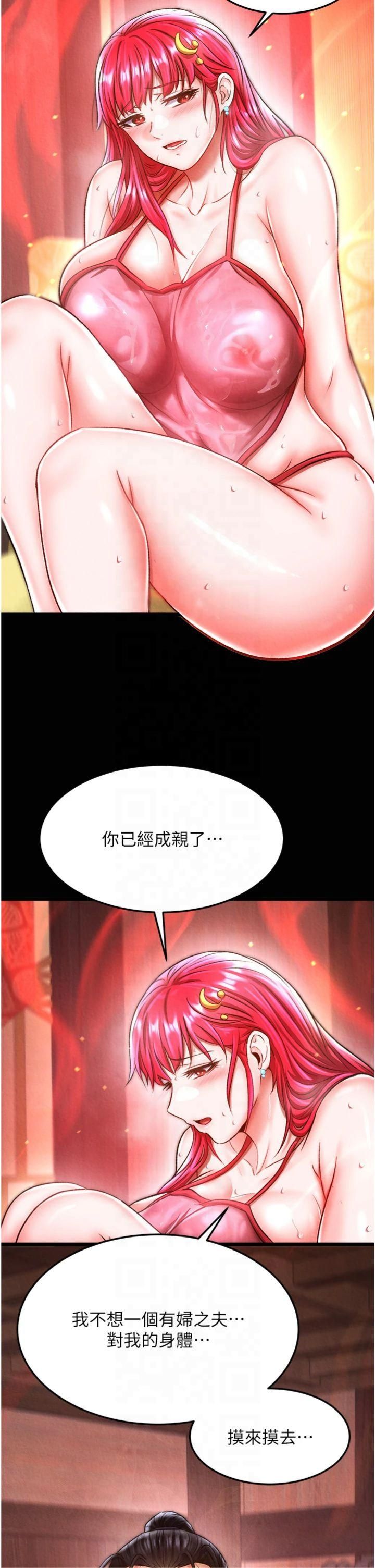 色鵰英雄传:一捅天下第59話-郡主,這隻是在替妳治療