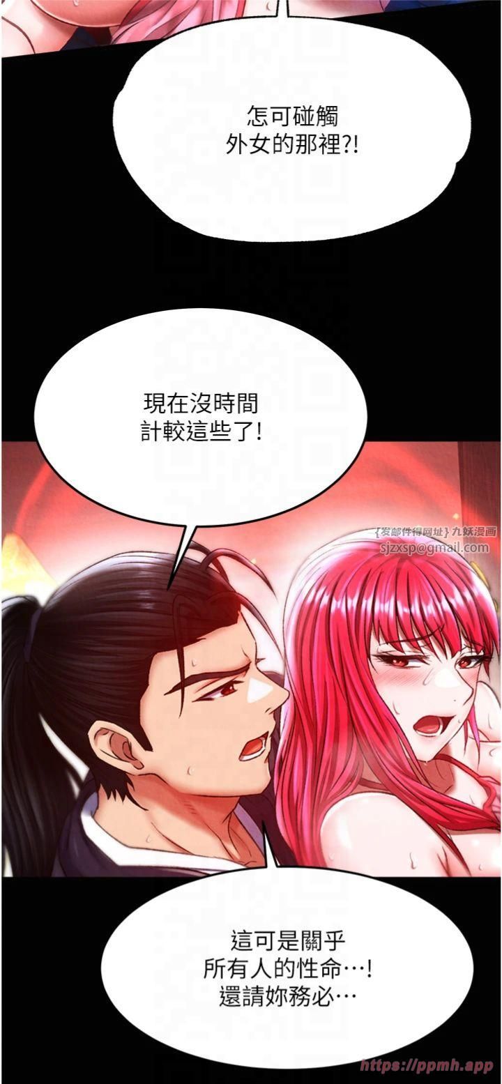 色鵰英雄传:一捅天下第59話-郡主,這隻是在替妳治療