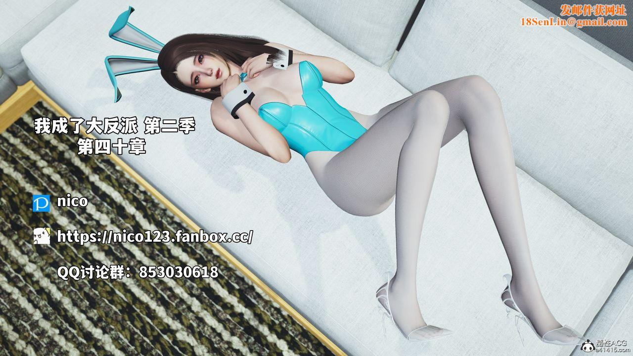 [3D]我成瞭大反派_第二季第82話