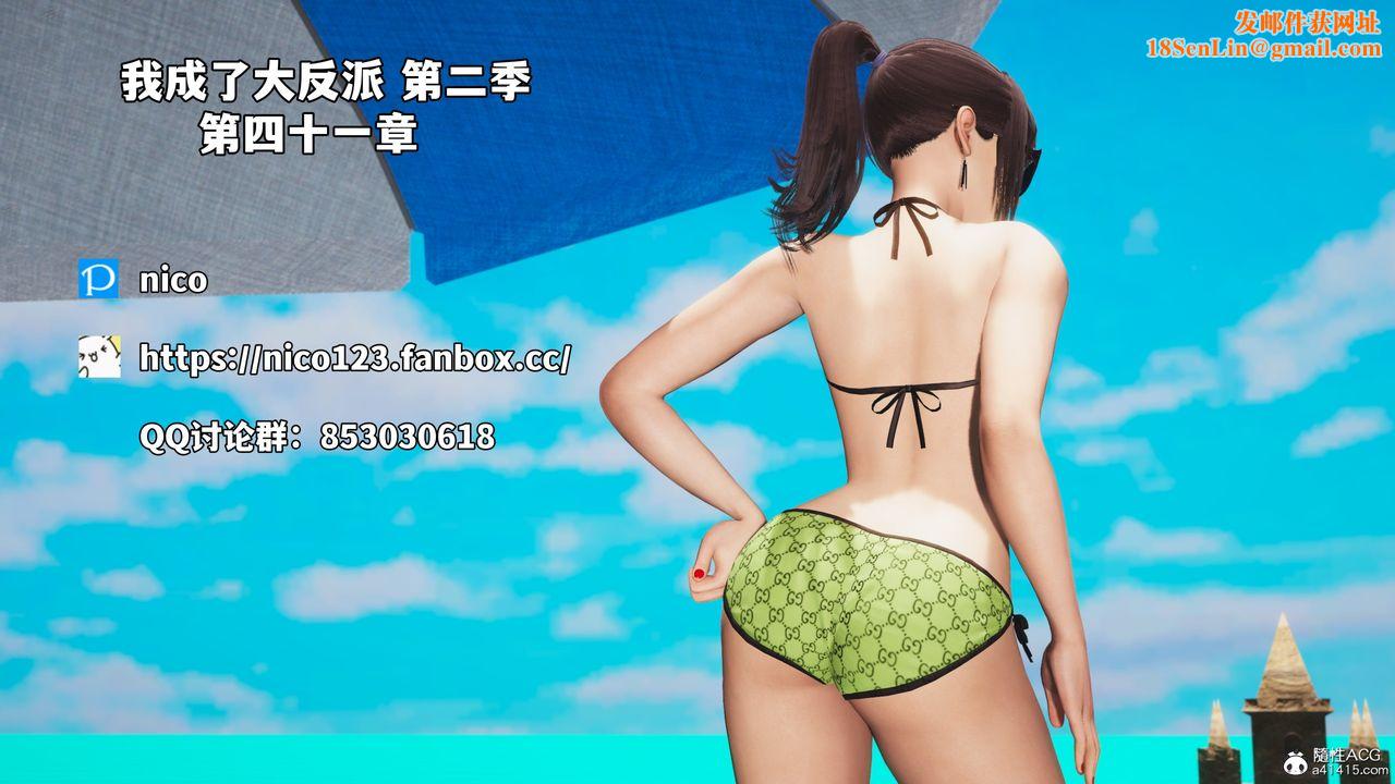 [3D]我成瞭大反派_第二季第83話