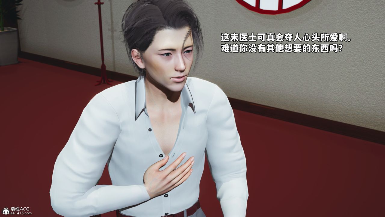 [3D]我成瞭大反派_第二季第83話