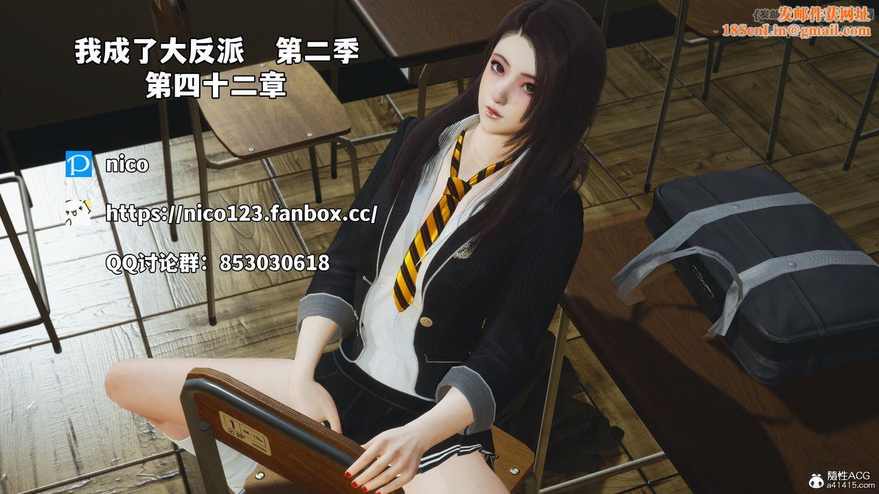 [3D]我成瞭大反派_第二季第84話