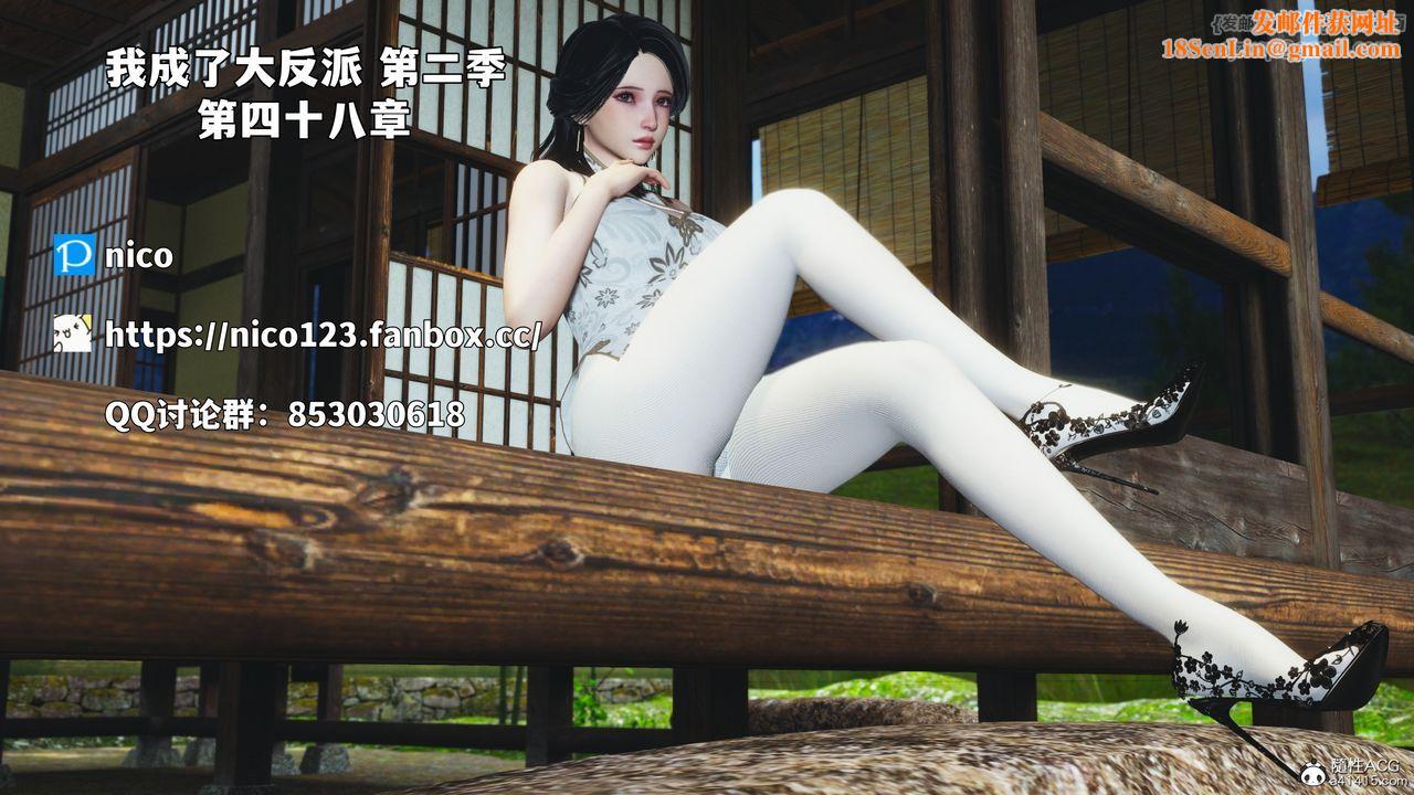 [3D]我成瞭大反派_第二季第90話