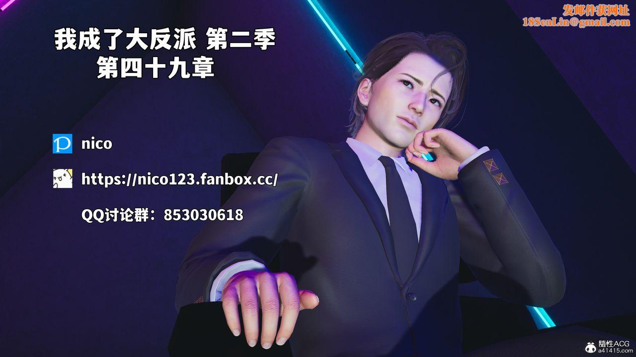 [3D]我成瞭大反派_第二季第91話