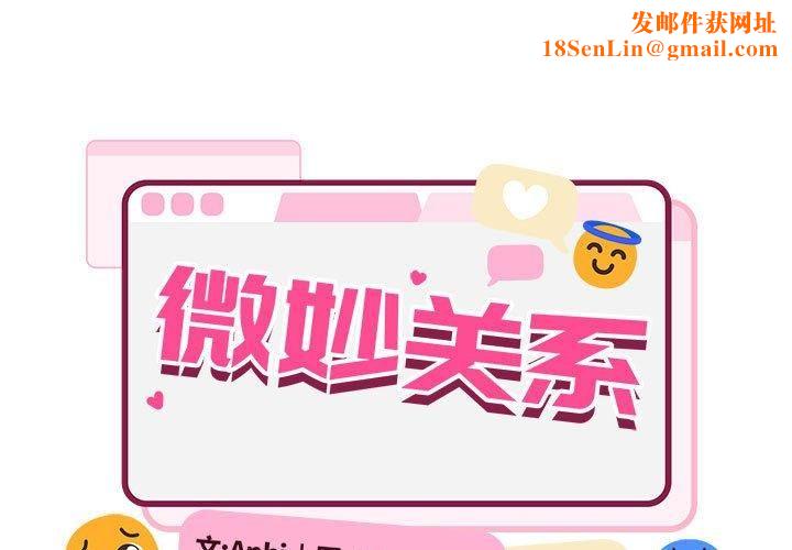 微妙关系第33话