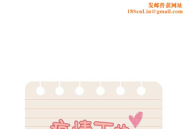 疫情期间的家教生活第139話