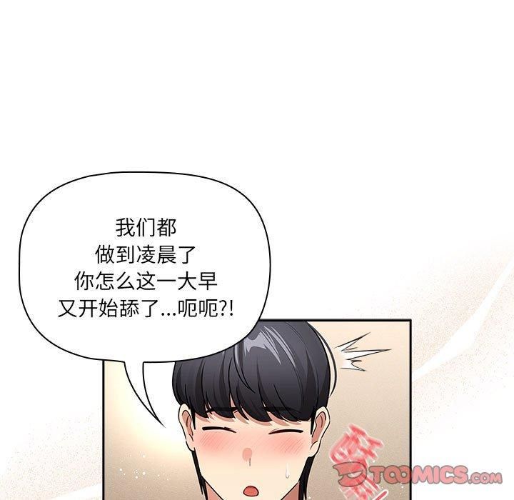 疫情期间的家教生活第139話