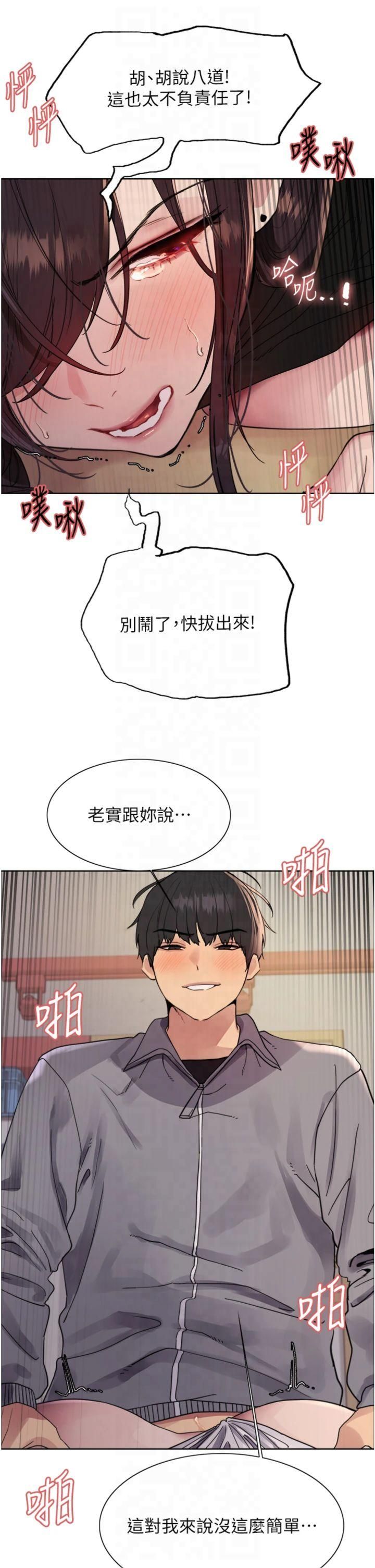 色轮眼第2季第47话-妳是不是很哈我下面那根?
