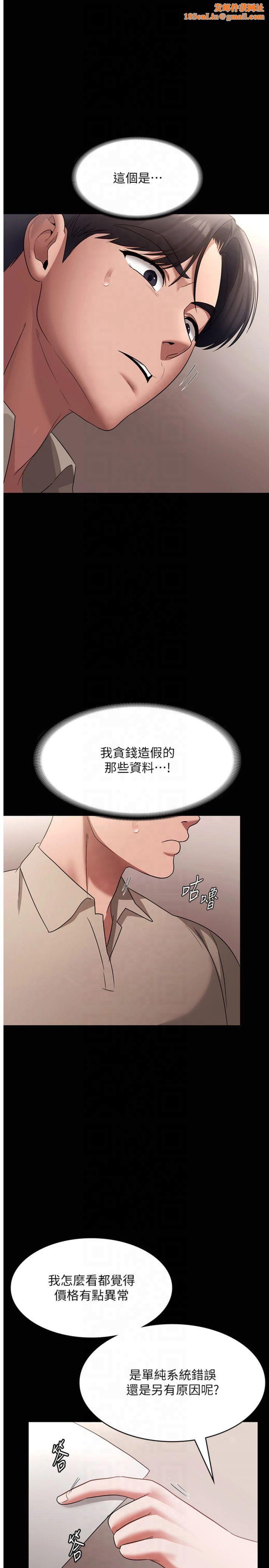 老闆娘的诱惑第27話-用身體來報答你