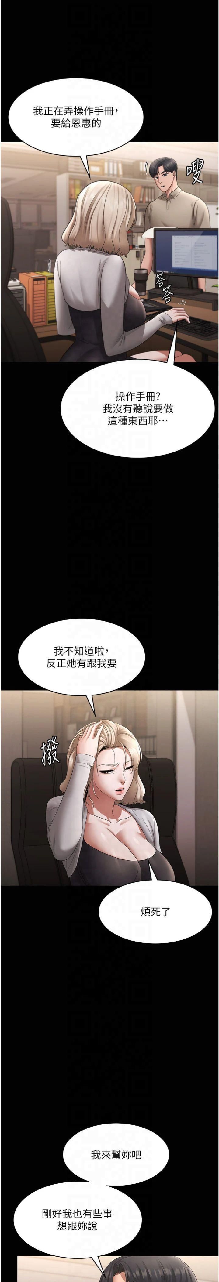 老闆娘的诱惑第27話-用身體來報答你