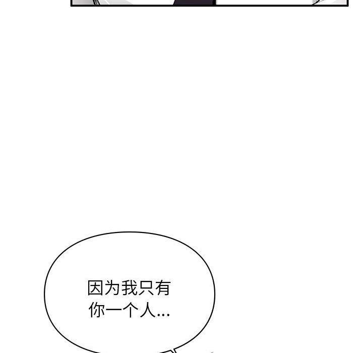 让我一见钟情的他第48话