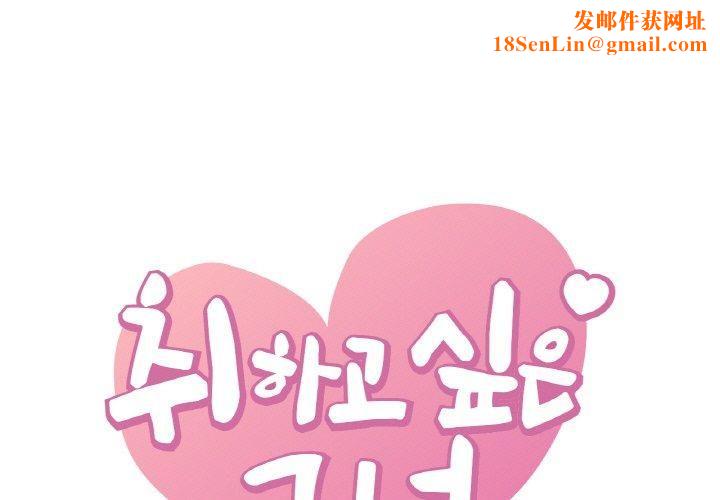 渴望占有她第37話