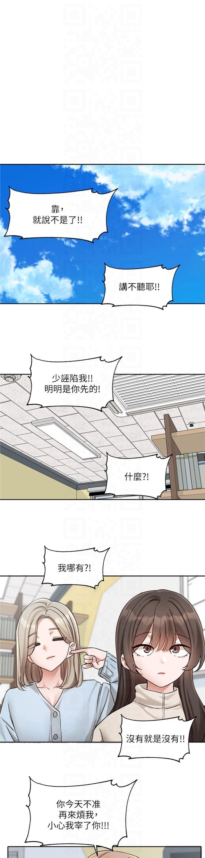 社团学姊第195話林佳瑜-感情長久的秘訣