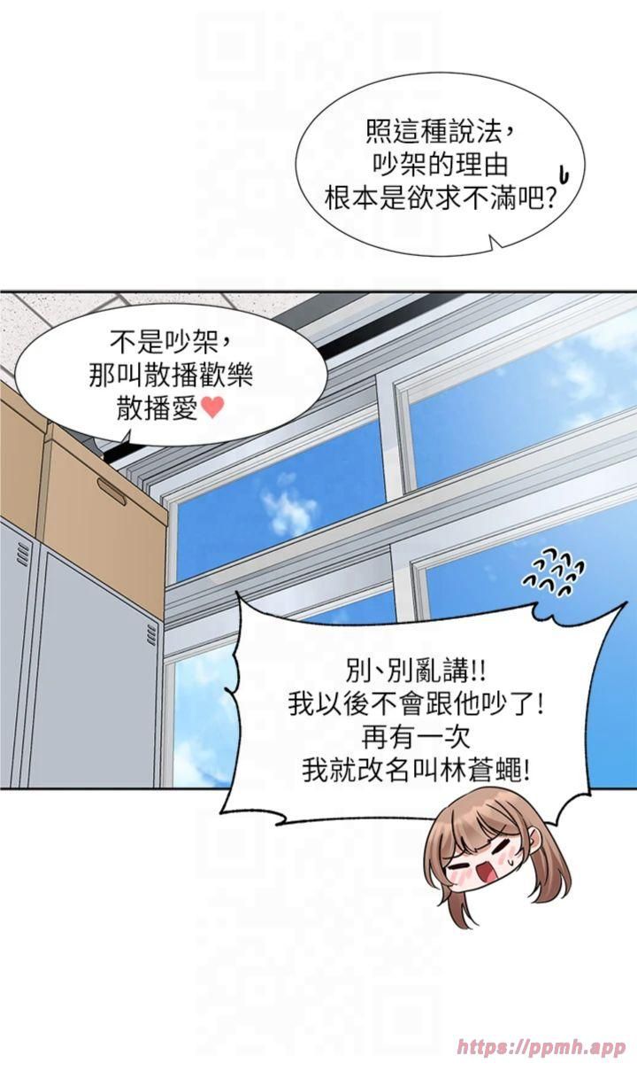 社团学姊第195話林佳瑜-感情長久的秘訣