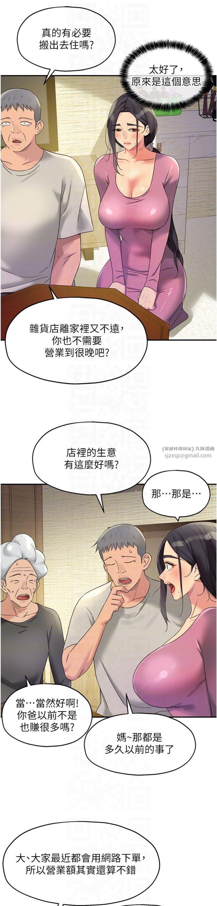 洞洞杂货店第107話-我跟大伯母的秘密♥