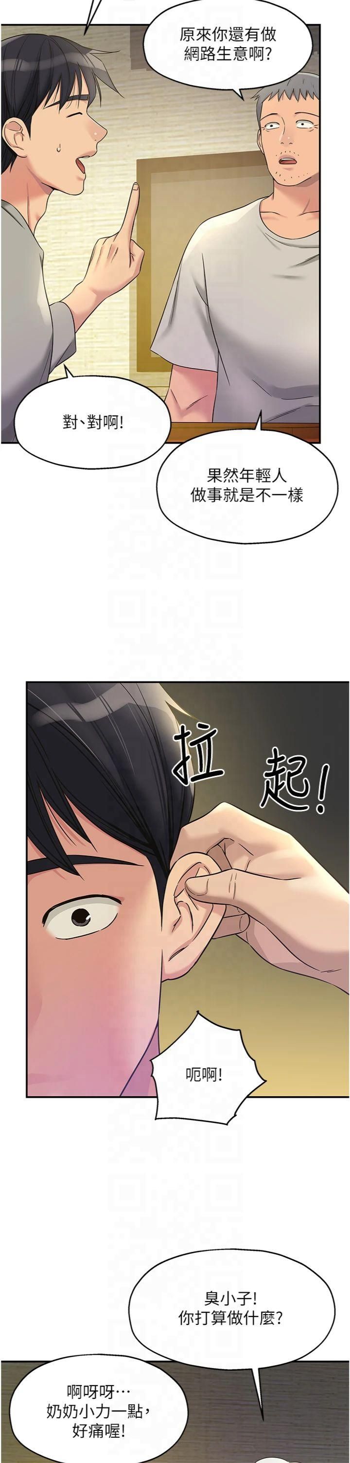 洞洞杂货店第107話-我跟大伯母的秘密♥