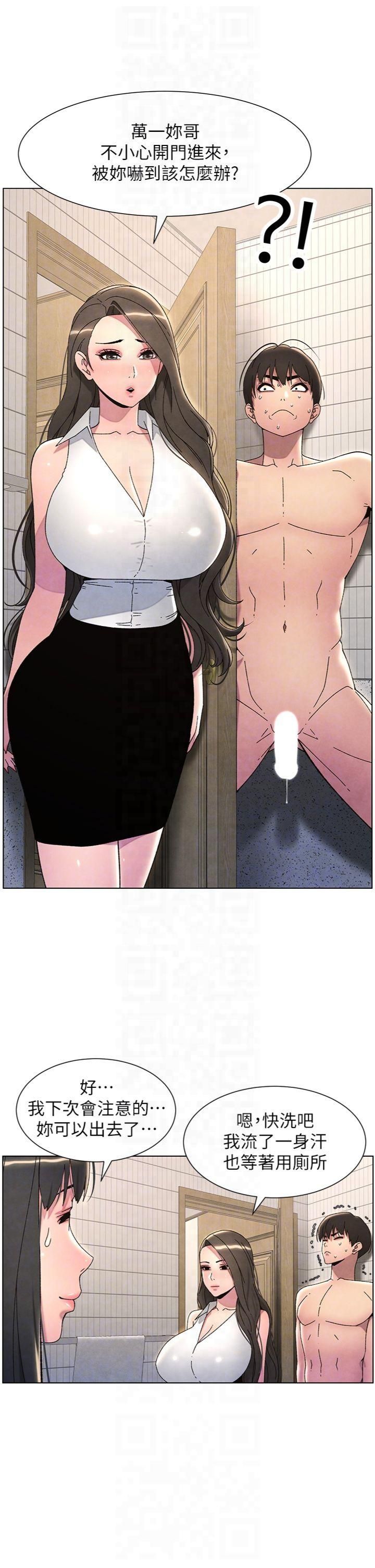 兄妹的秘密授课第31話-老媽意外加入戰局