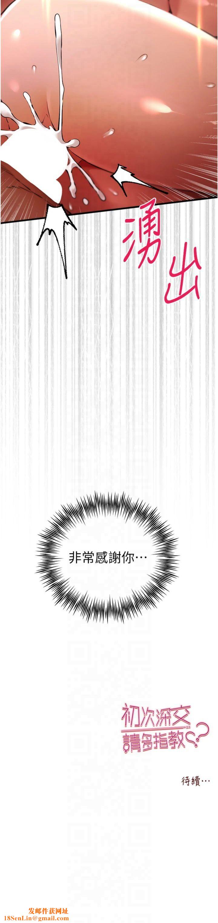 初次深交，请多指教第73話-葛格快點操壞我♥