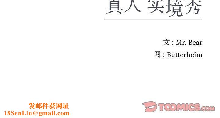 真人实境秀第21話