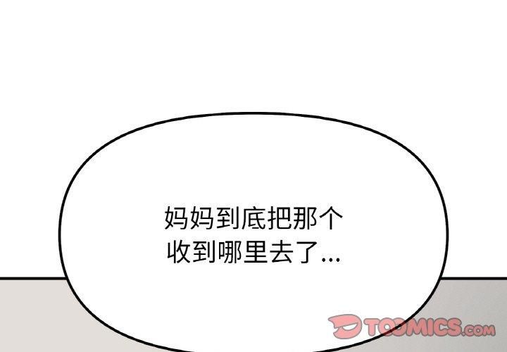 她才不是我姐姐第44話