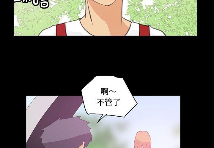 撩妹笔记本第11話