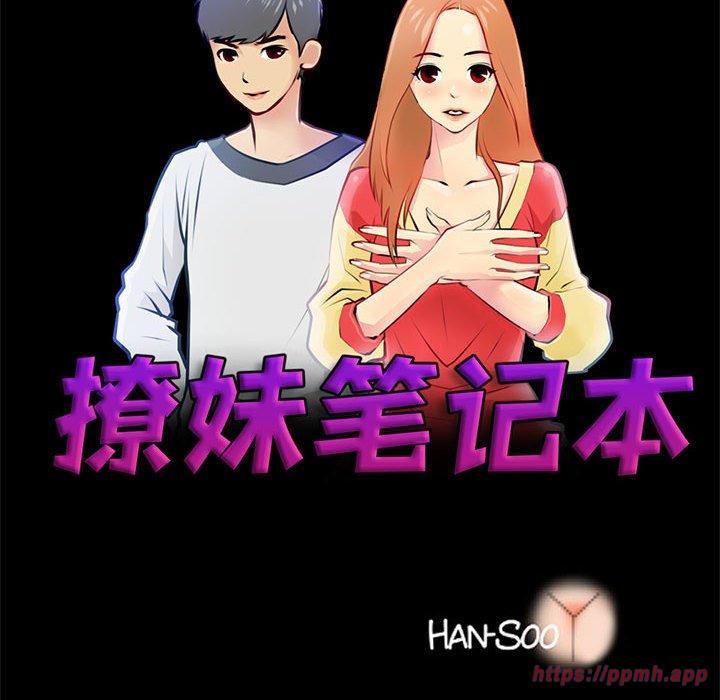 撩妹笔记本第11话