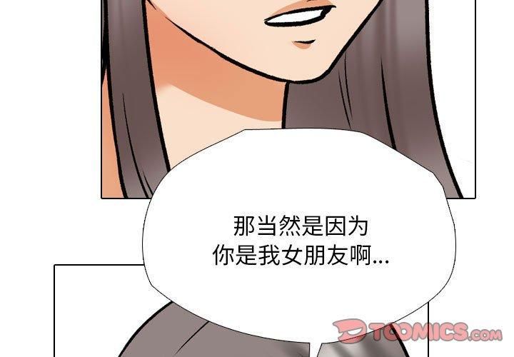 同事换换爱第189話