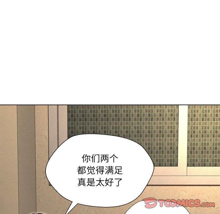 嫁入豪门的老师第32話