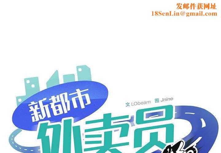 新都市外卖员第20話