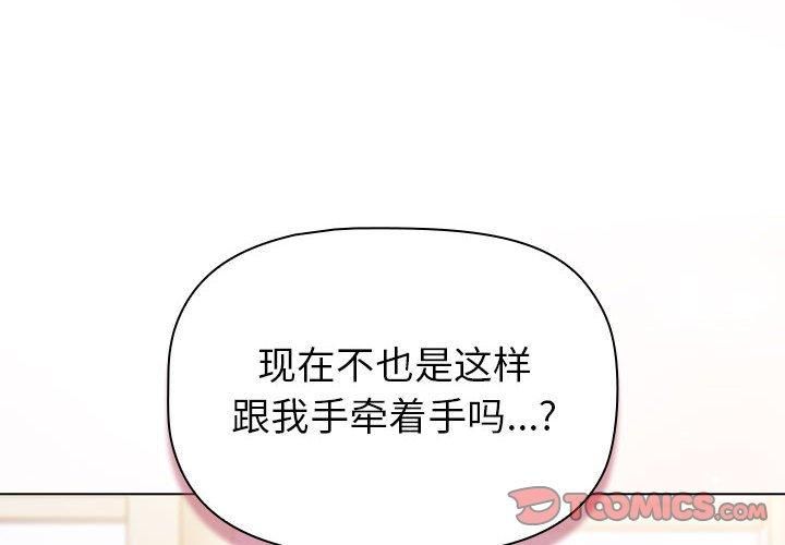 分组换换爱第132话