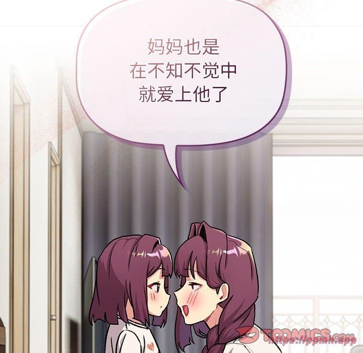 分組換換愛第132話