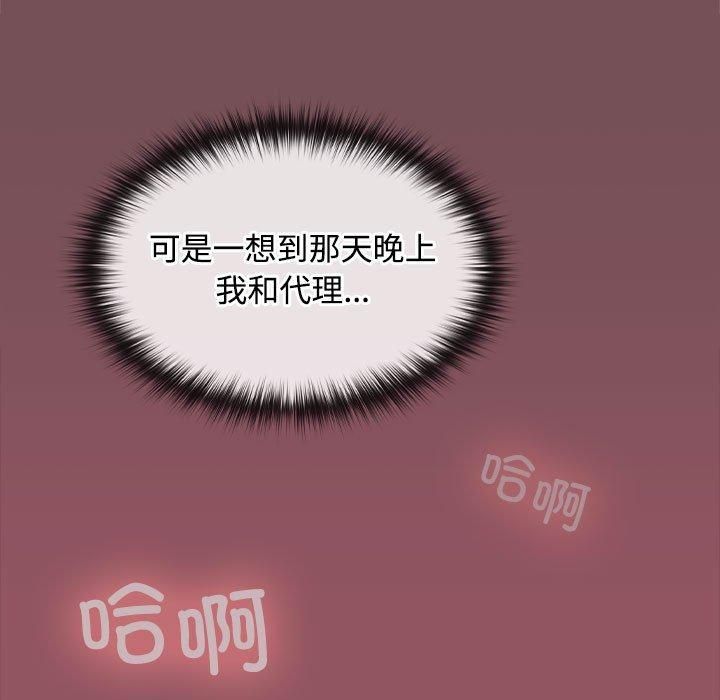 在公司偷偷爱第26話