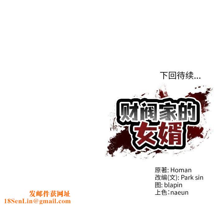 财阀家的女婿第1話