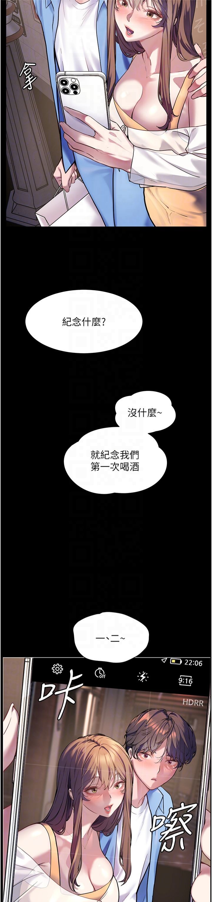 老师的亲密指导第22話-領教神秘的藍髮辣妹