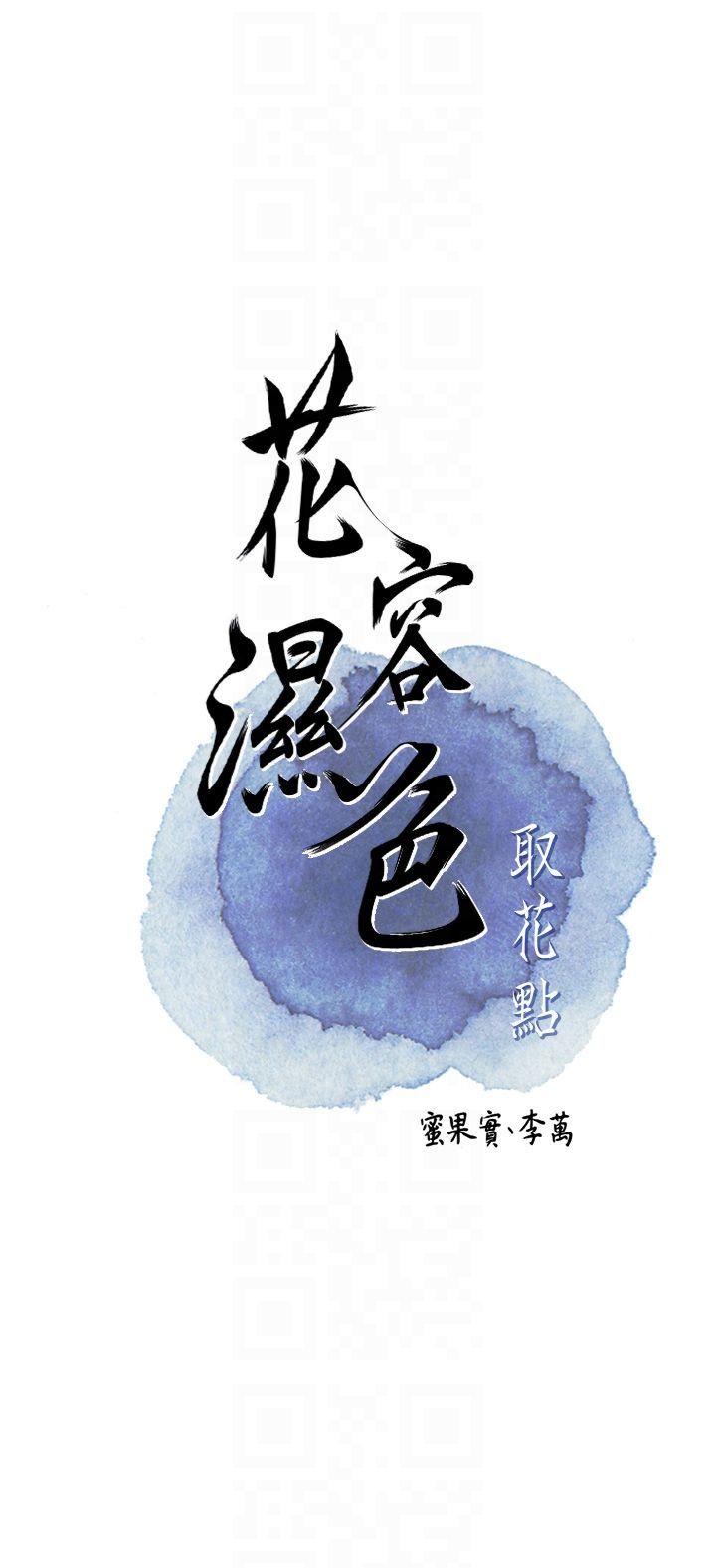 花容湿色:取花点第26話-用巨鵰教訓九尾狐
