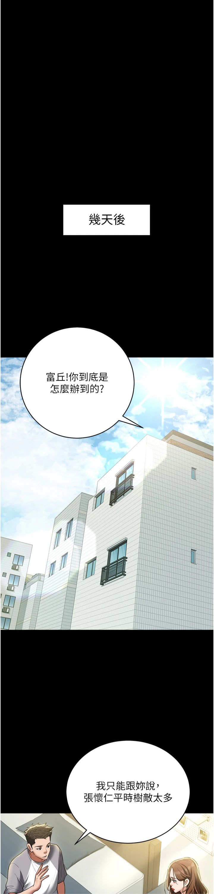 豪色復仇第38話-偷吃小姨子的下場