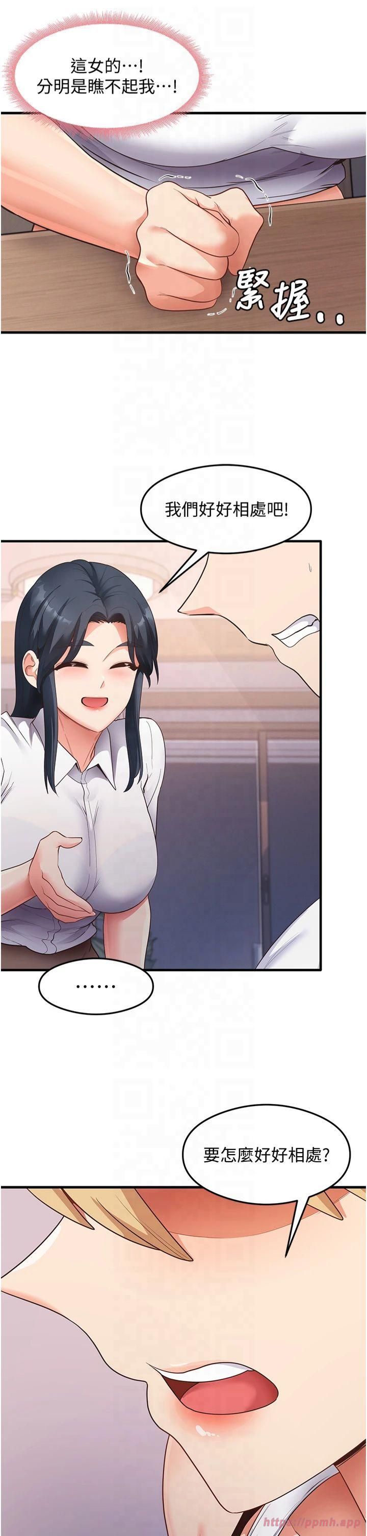 尻试之神学习法第35話-我早就發現你們的關係瞭!