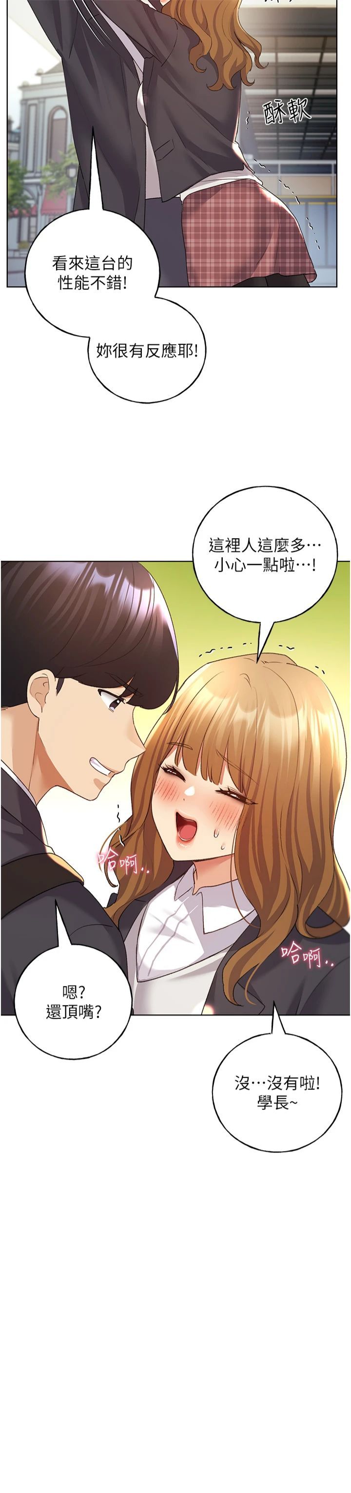 野蛮插画家第63話-「刺激」連連的雲霄飛車