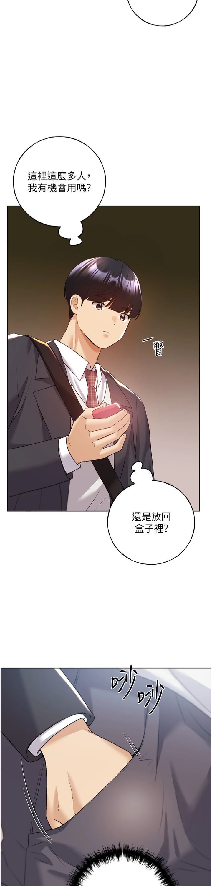 野蛮插画家第63話-「刺激」連連的雲霄飛車