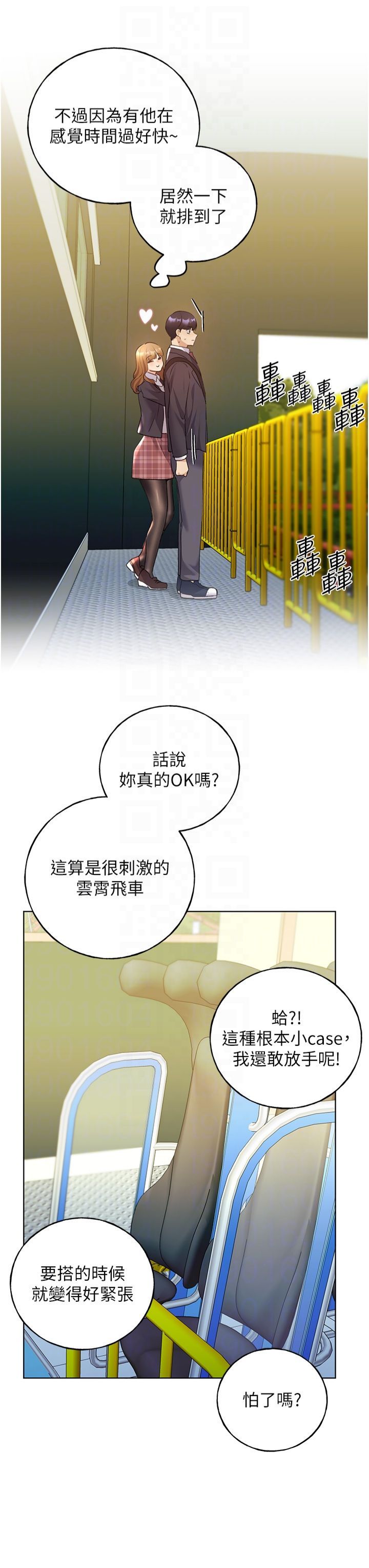 野蛮插画家第63話-「刺激」連連的雲霄飛車