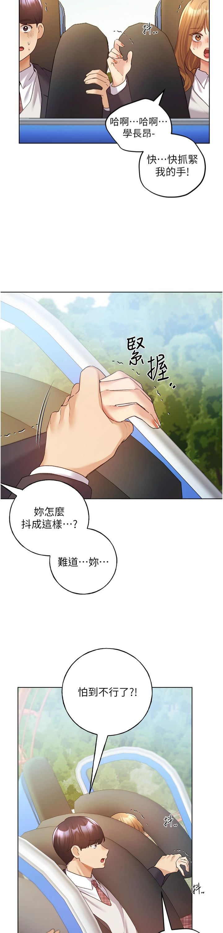 野蛮插画家第63話-「刺激」連連的雲霄飛車