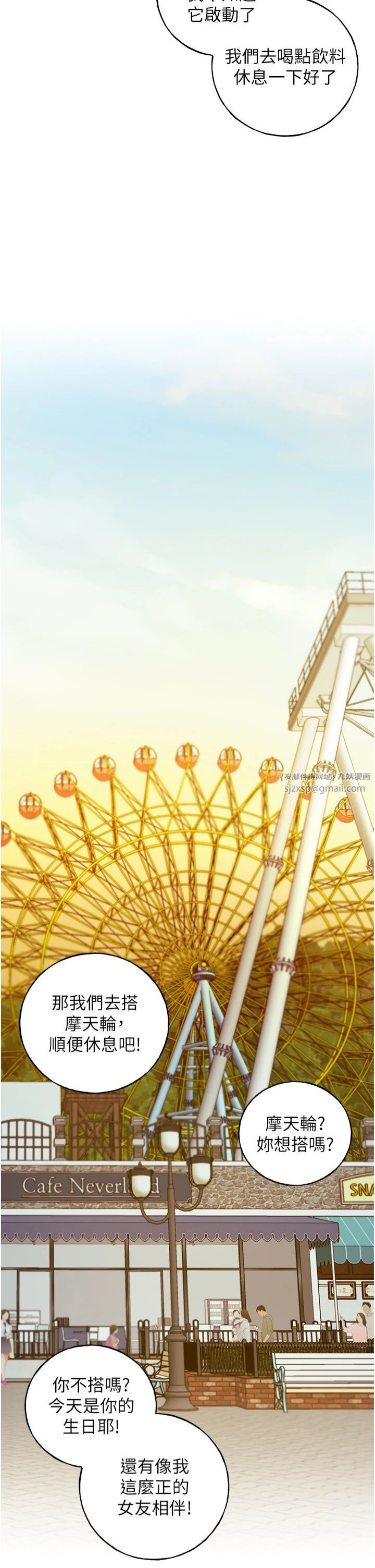 野蛮插画家第63話-「刺激」連連的雲霄飛車