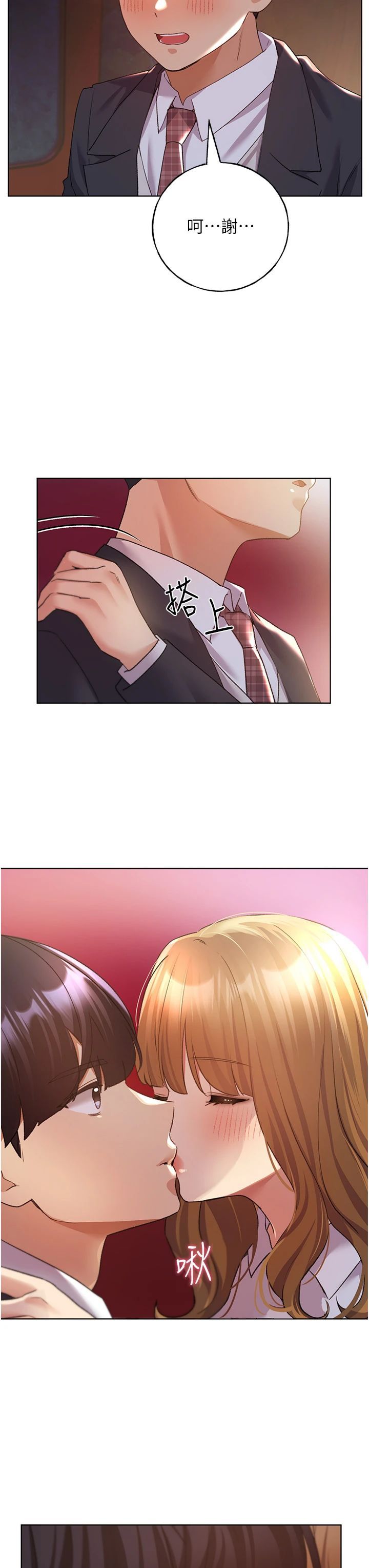 野蛮插画家第63話-「刺激」連連的雲霄飛車