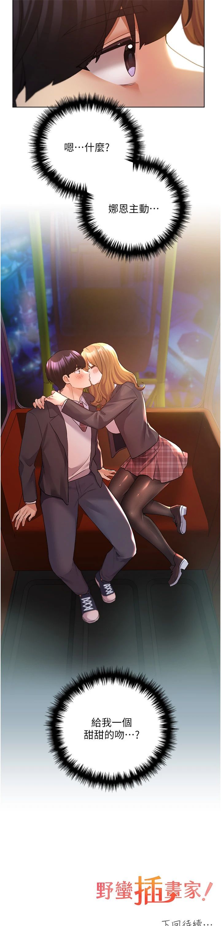 野蛮插画家第63話-「刺激」連連的雲霄飛車