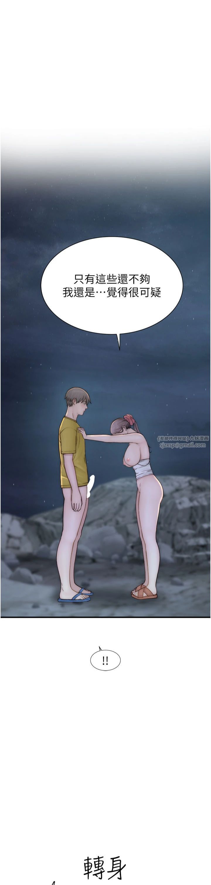 继母的香味第74話-母子的海邊激戰